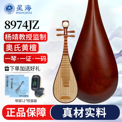 奥氏黄檀材质酸枝木琵琶