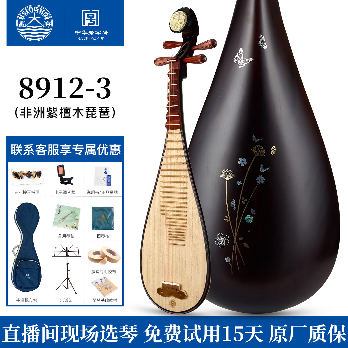预售 星海琵琶非洲紫檀考级演奏专用成人花梨8912-3专业民族乐器
