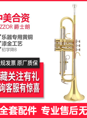 爵士朗JZTR-601专业降B调小号乐器初学者演奏级儿童成人漆金