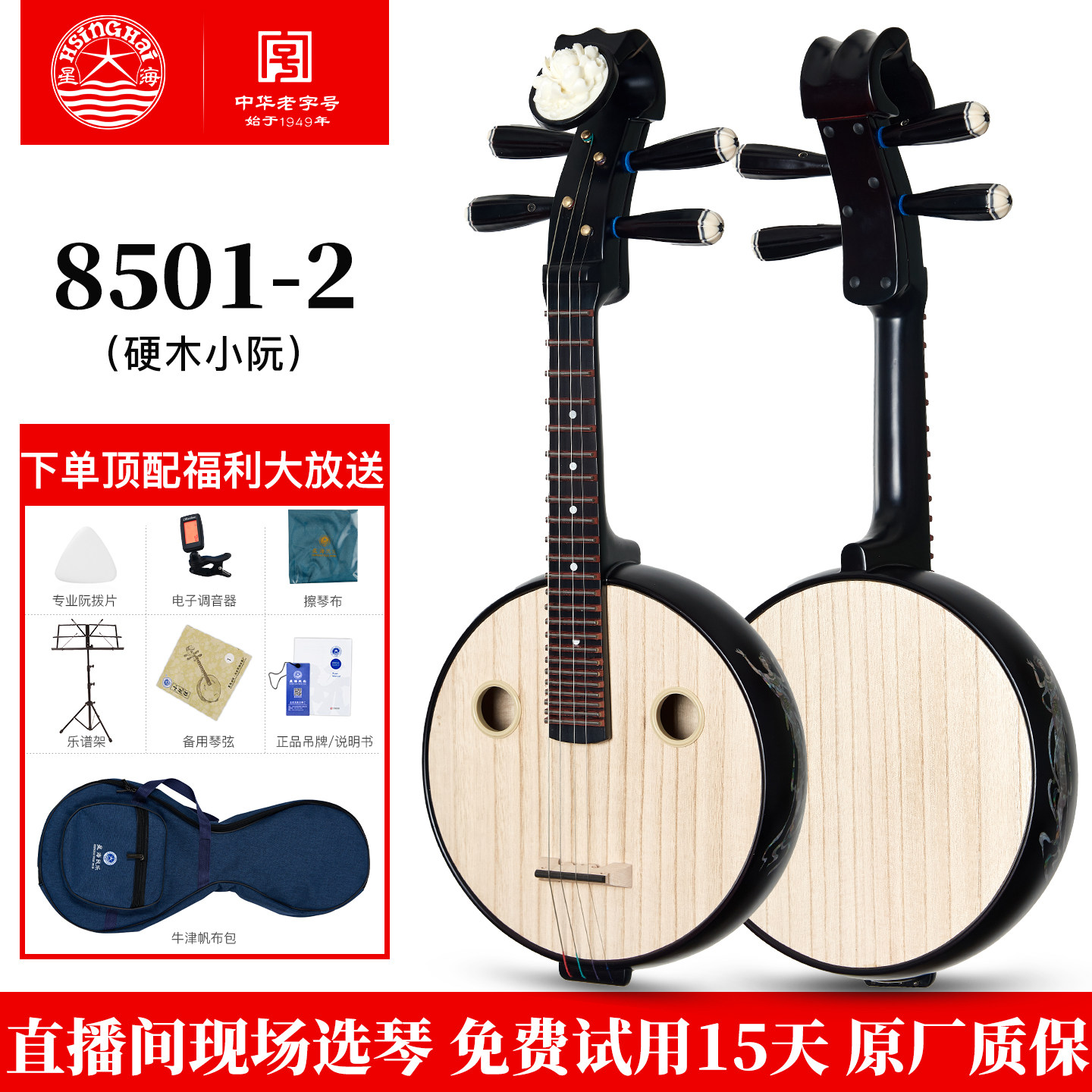 星海硬木小阮民族乐器