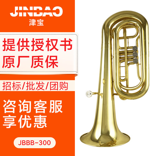 津宝大抱扁键低音号乐器