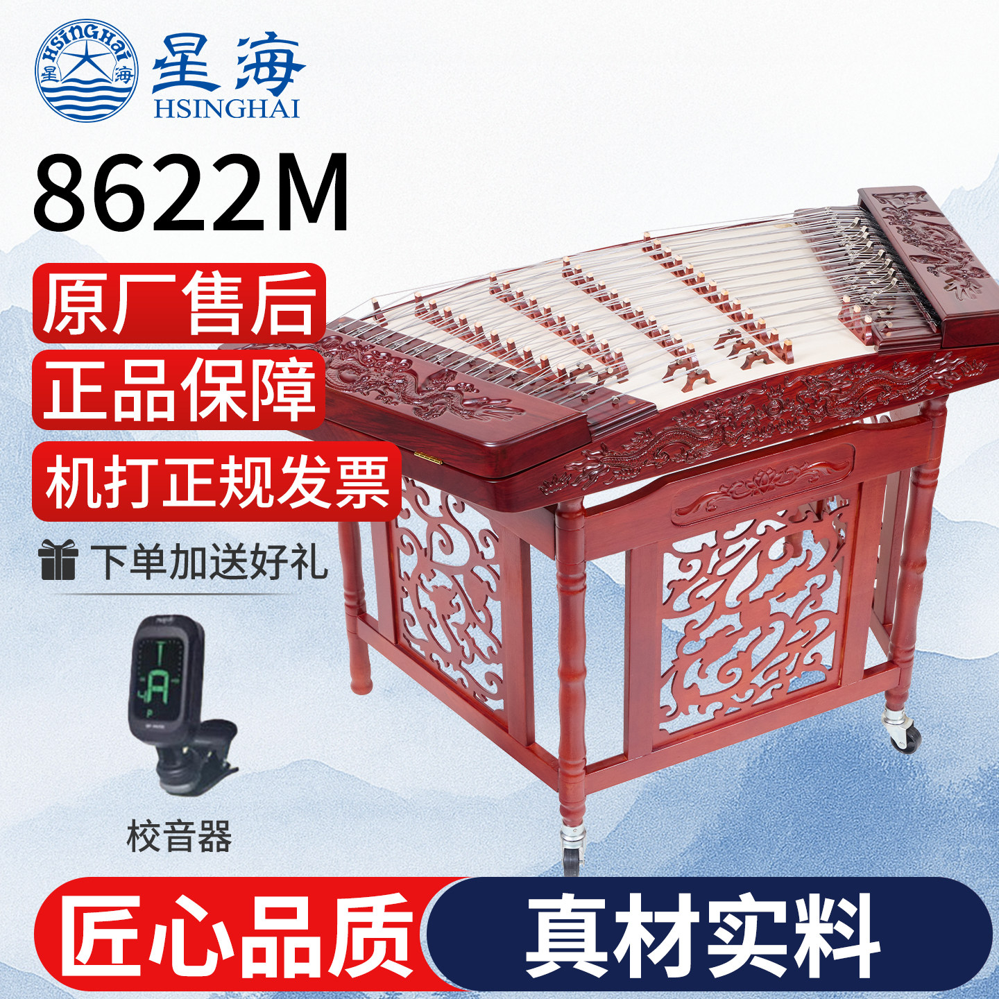 星海扬琴乐器原木色非洲紫檀木平雕腾龙专业演奏402扬琴杨琴8622M