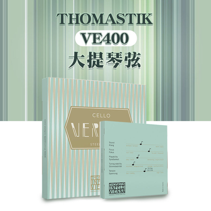 奥地利Thomastik托马斯VE400大提琴弦专业演奏大提琴套弦4/4