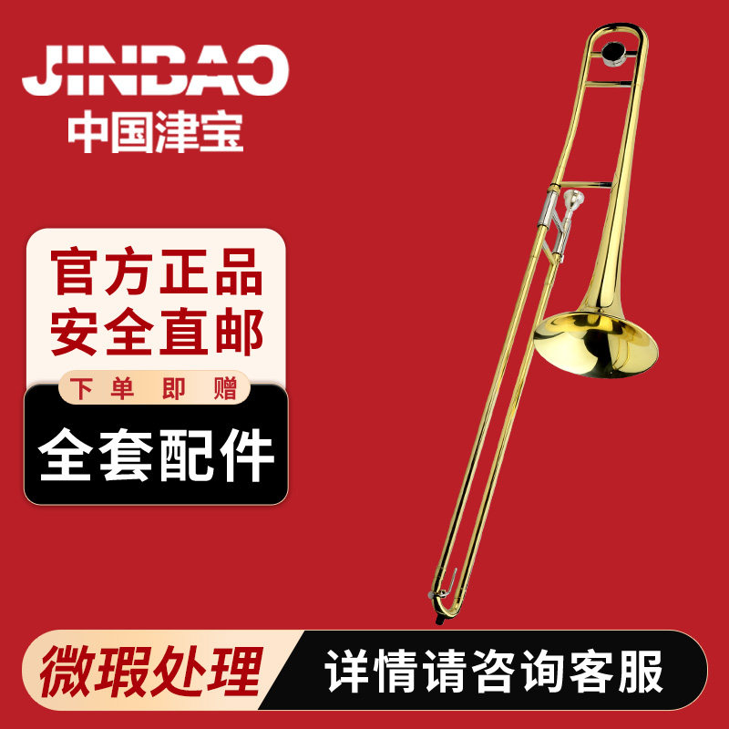 津宝专业中音儿童铜管降b调