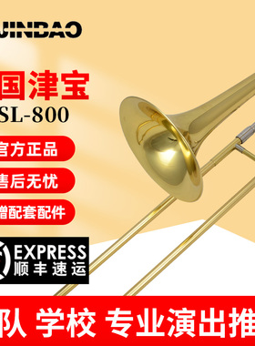 津宝次中音变调长号乐器 降B调转F调 专业白铜拉管JBSL-800/700