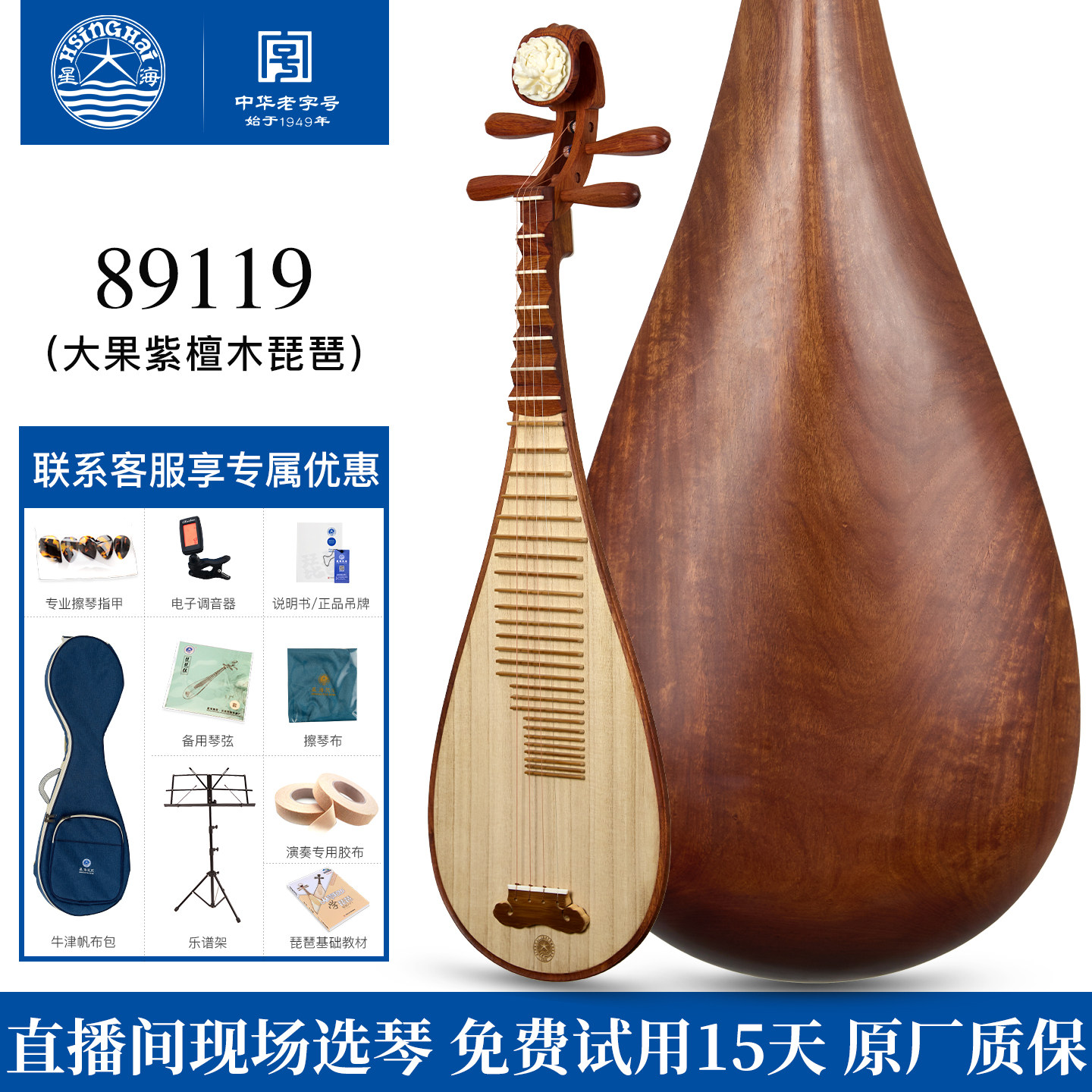 星海琵琶89119大果紫檀木专业考级演奏成人儿童通用琵琶乐器