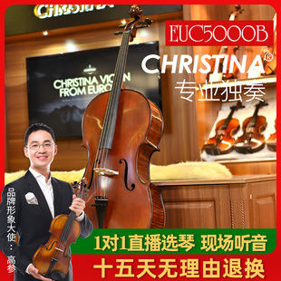 christina克莉丝蒂娜 EUC5000B实木手工专业演奏级欧洲进口大提琴