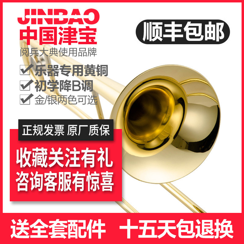 津宝长号乐器 JBSL-700拉管中音长号儿童成人铜管乐器降B调高性价比高么？