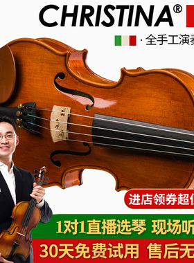 Christina克莉丝蒂娜小提琴V04手工成人儿童考级专业演奏小提琴