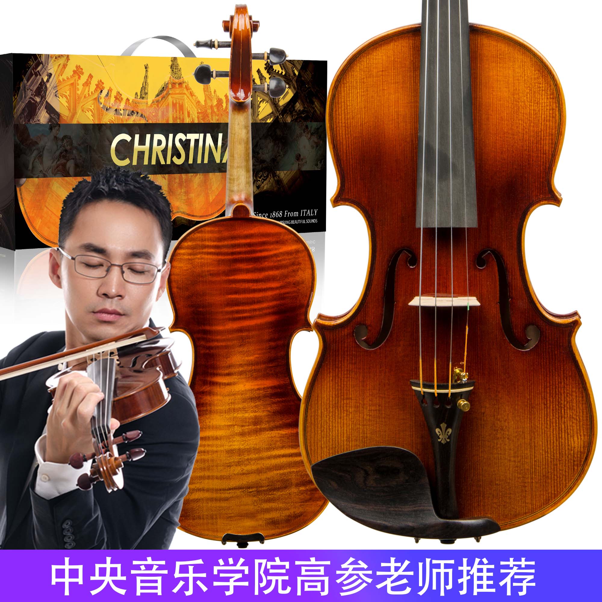 克莉丝蒂娜v08c演奏级实木小提琴