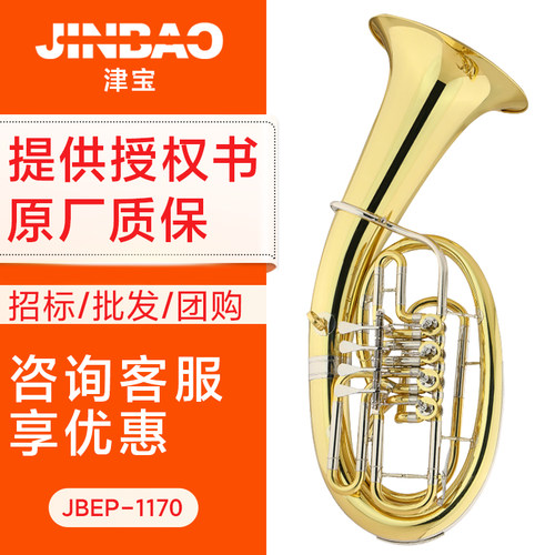 津宝 JBEP-1170扁键上低音号 学校管乐队专业乐团演奏白铜变音管 - 封面
