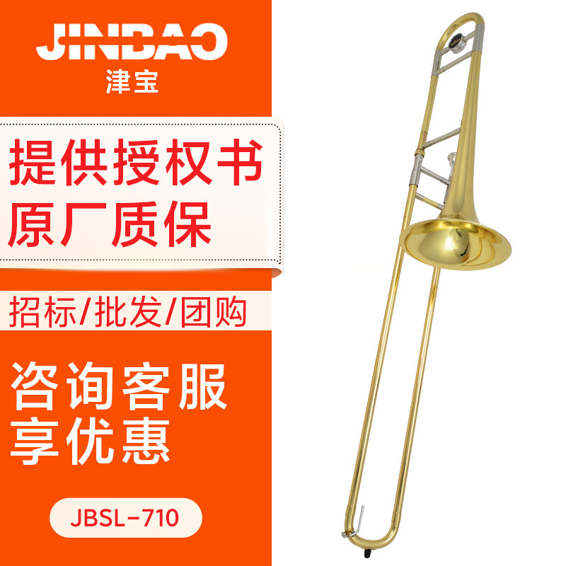 津宝长号710拉管专业次中音长号乐器儿童成人铜管乐器降B调