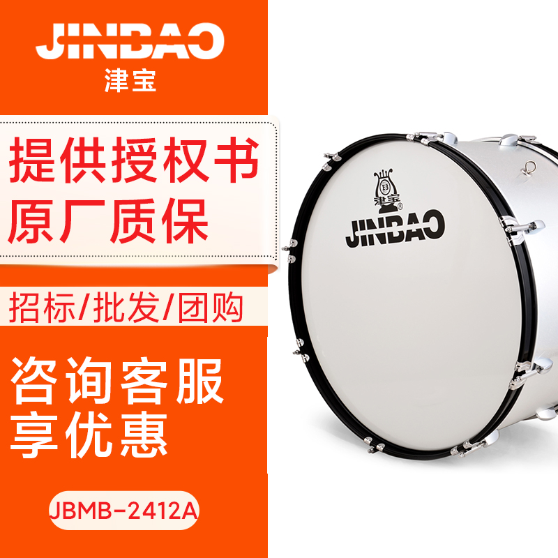 正品津宝24英寸专业2412a大军鼓