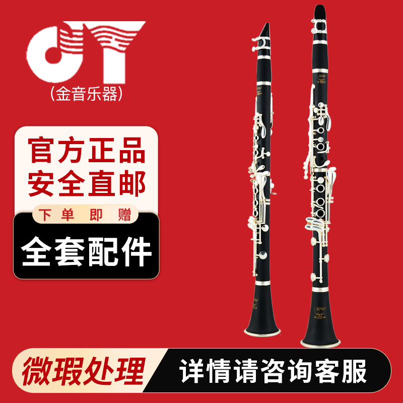 金音降b调单簧管星海镀银