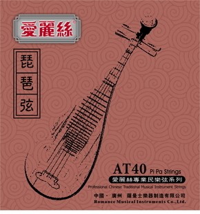 正品琵琶弦专业民乐琴弦爱丽丝