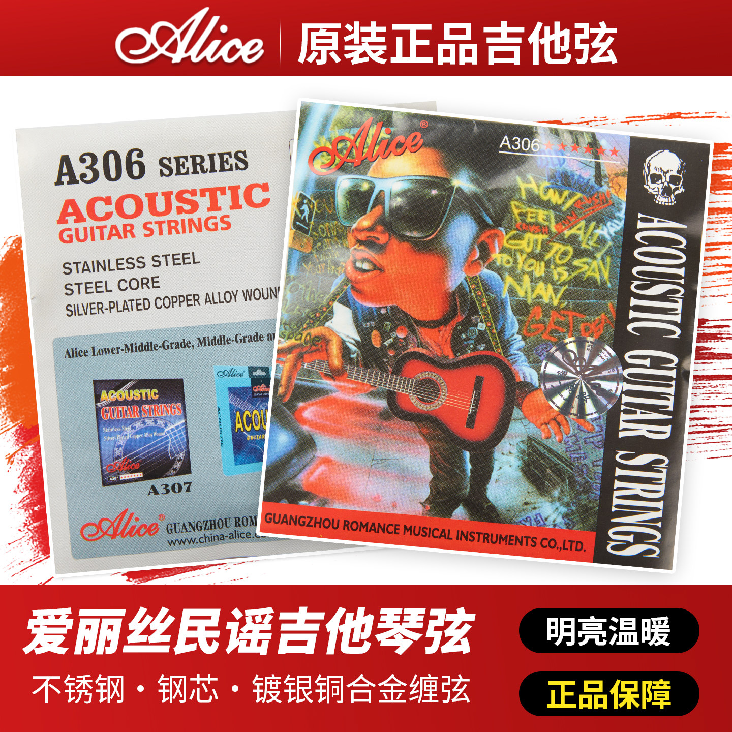 【清仓】Alice爱丽丝民谣吉他弦A306不锈钢弦镀银铜合金缠丝