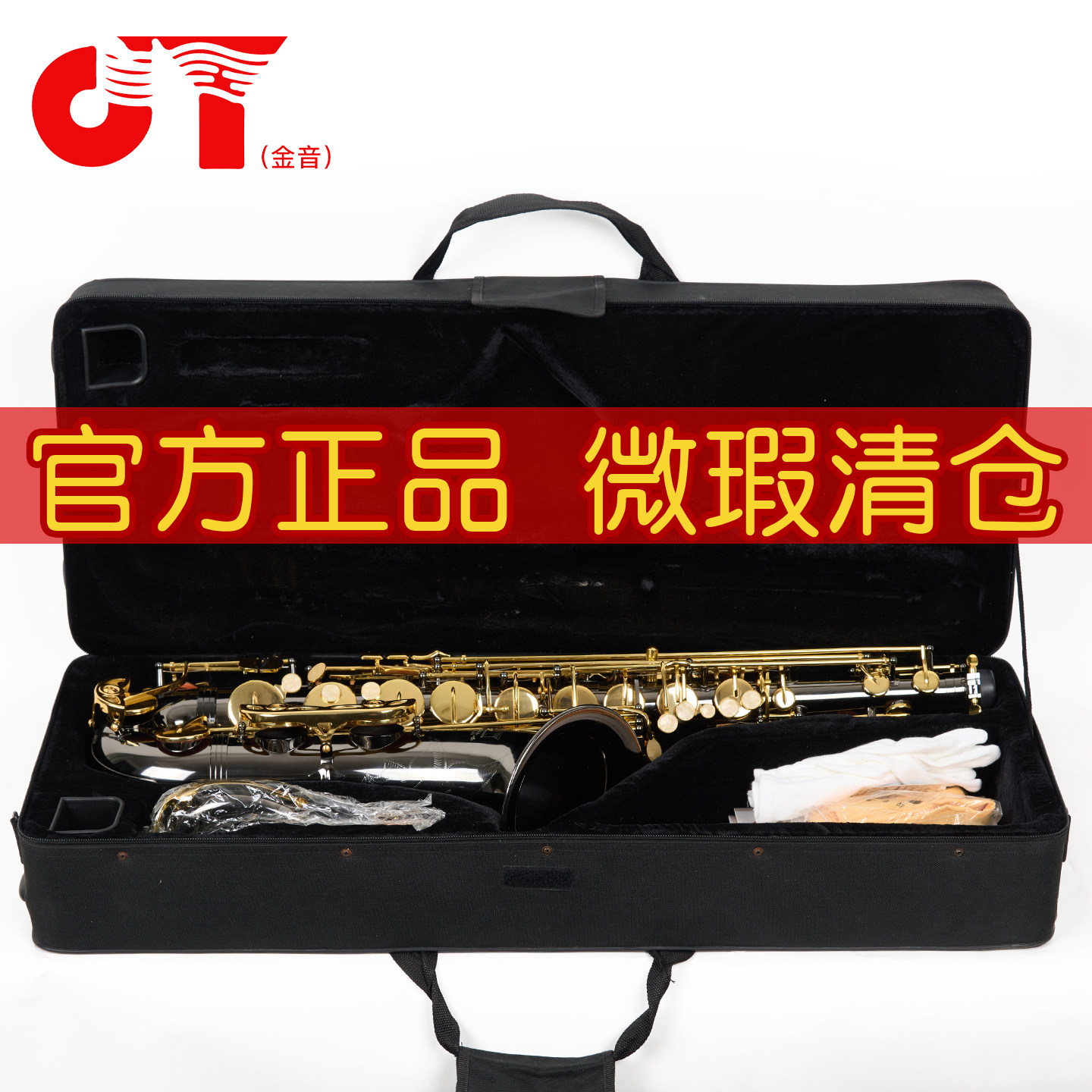 JYTS-E100C次中音萨克斯降B调