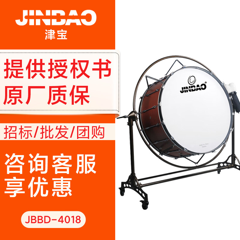 津宝牌 JBBD4018 交响乐大军鼓 行进乐大鼓 配轮式鼓架 室内大鼓