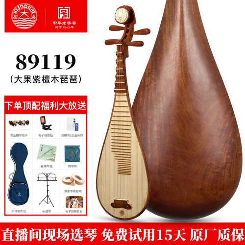 星海琵琶89119大果紫檀木
