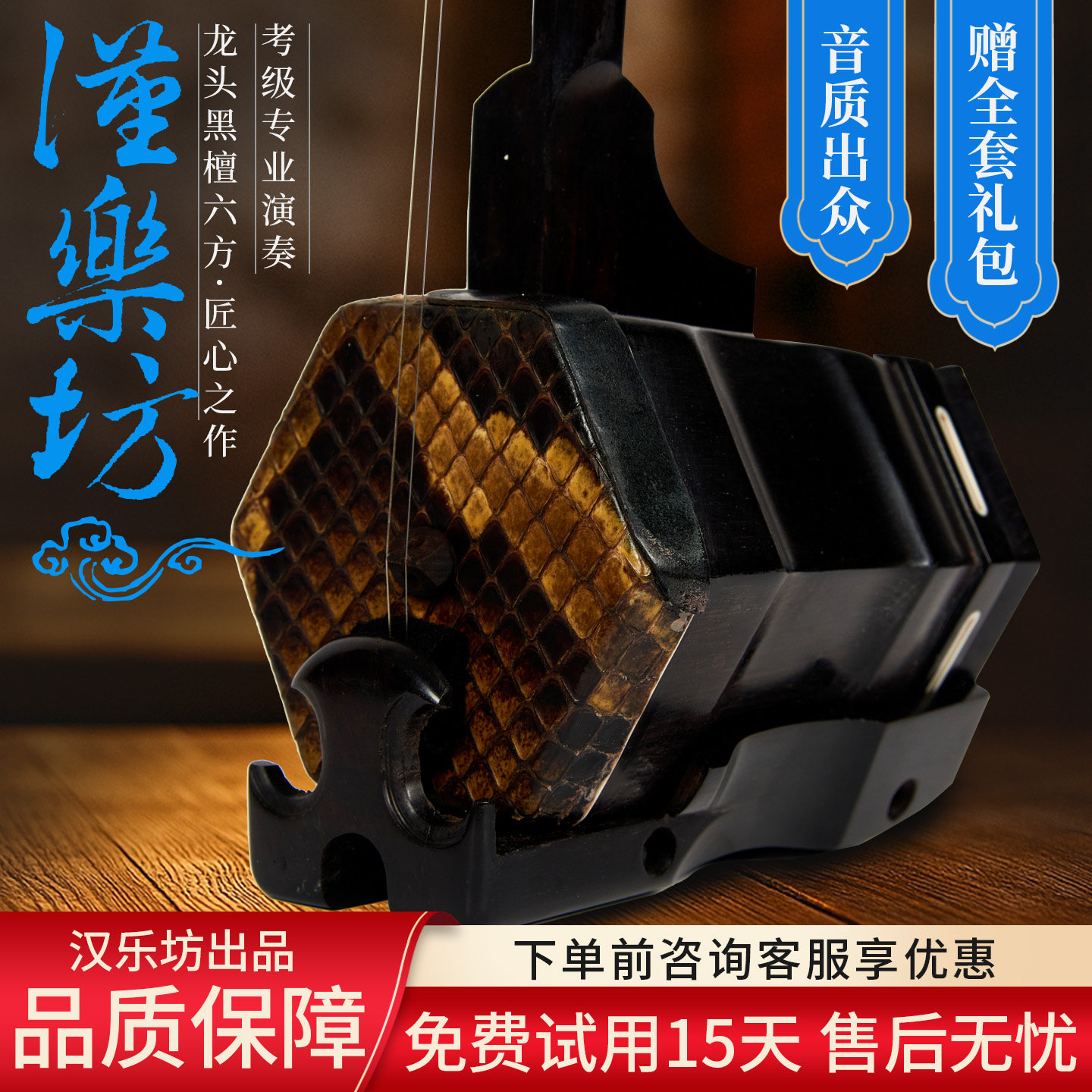 汉乐坊二胡黑檀演奏级