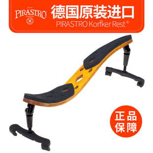 德国原装进口PIRASTRO肩垫 KorfkerRest 2代小提琴肩垫