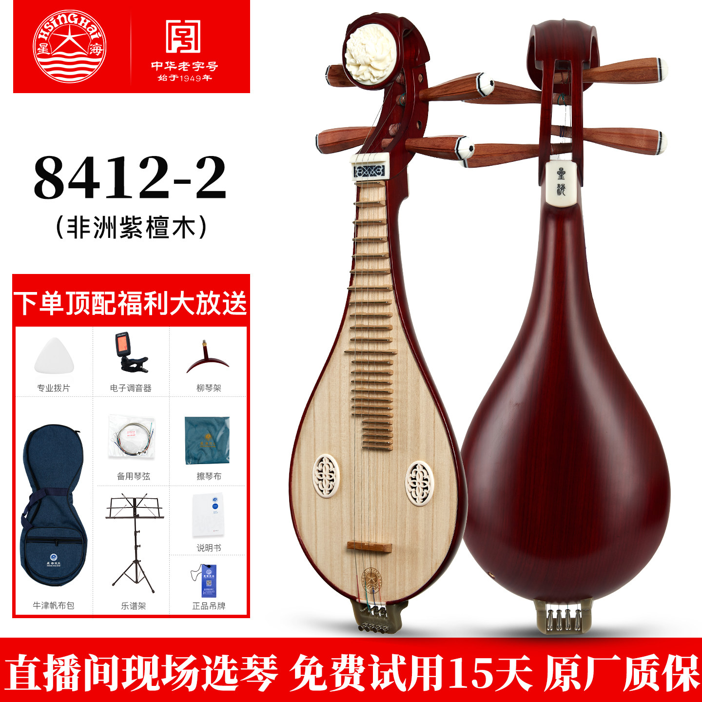 星海柳琴非洲紫檀木初学专业演奏级土琵琶成人儿童通用柳琴8412-2
