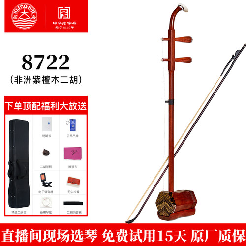 星海二胡非洲紫檀木六方