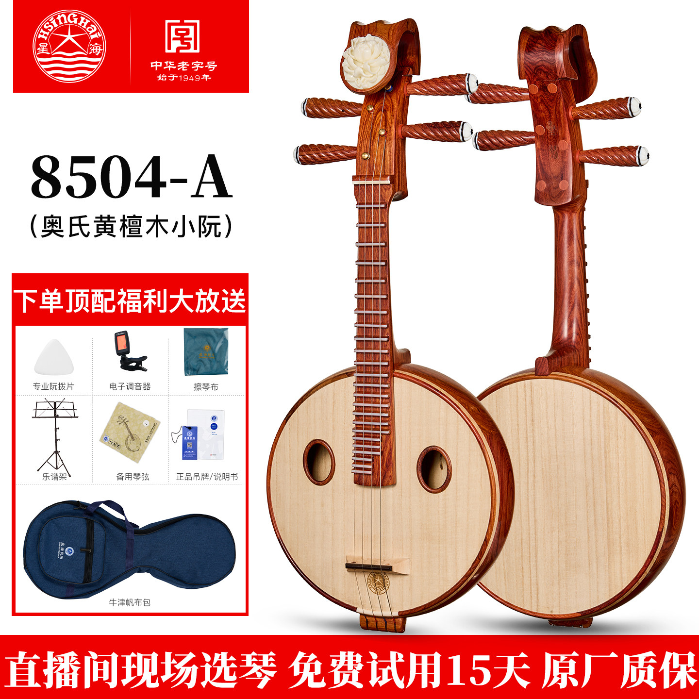 星海奥氏黄檀木酸枝木小阮乐器