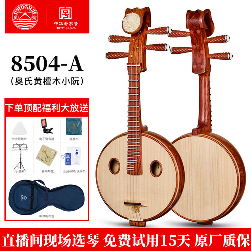 星海奥氏黄檀木酸枝木小阮乐器
