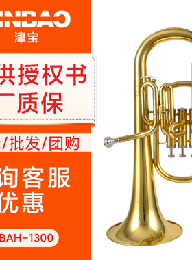 津宝中音号礼号 JBAH-1300 津宝中音号降E调三立键专业演奏乐队