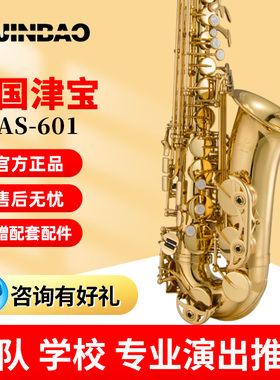 津宝降E调中音次中音萨克斯初学者成人儿童黄铜管乐器JBAS-601