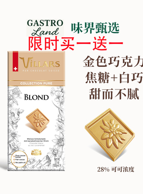 Villars太妃糖味巧克力排块瑞士进口维利斯高端零食生日礼物送礼