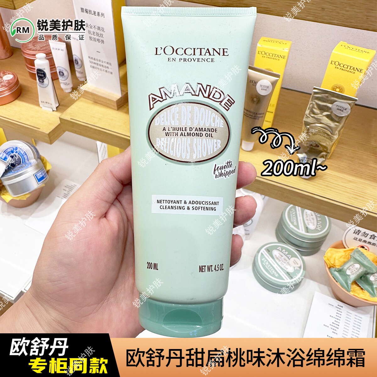欧舒丹甜扁桃味沐浴绵绵霜200ml 女士清洁卸妆芳香保湿舒缓沐浴露