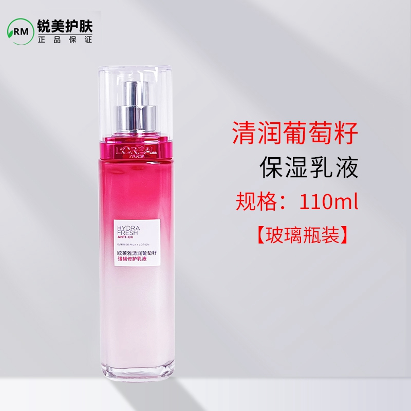 清润葡萄籽修护保湿乳液清润