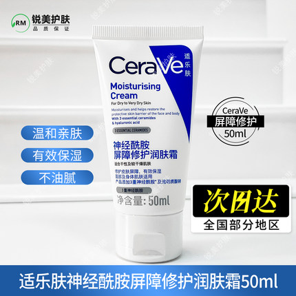 适乐肤神经酰胺屏障修护润肤霜50ml 3重神经酰胺透明质酸钠身体霜