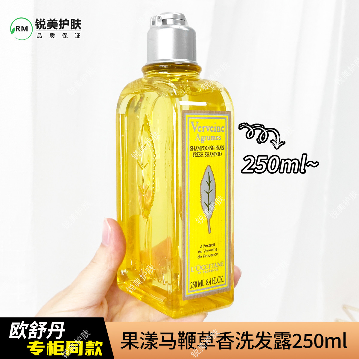 欧舒丹果漾马鞭草香洗发露250ml 清洁芳香护发女士洗发水图片