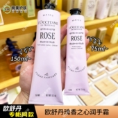 欧舒丹瑰香之心润手霜150ml 芳香女士护手霜 保湿 75ml 30ml