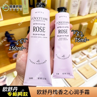 欧舒丹瑰香之心润手霜150ml/75ml/30ml 保湿芳香女士护手霜
