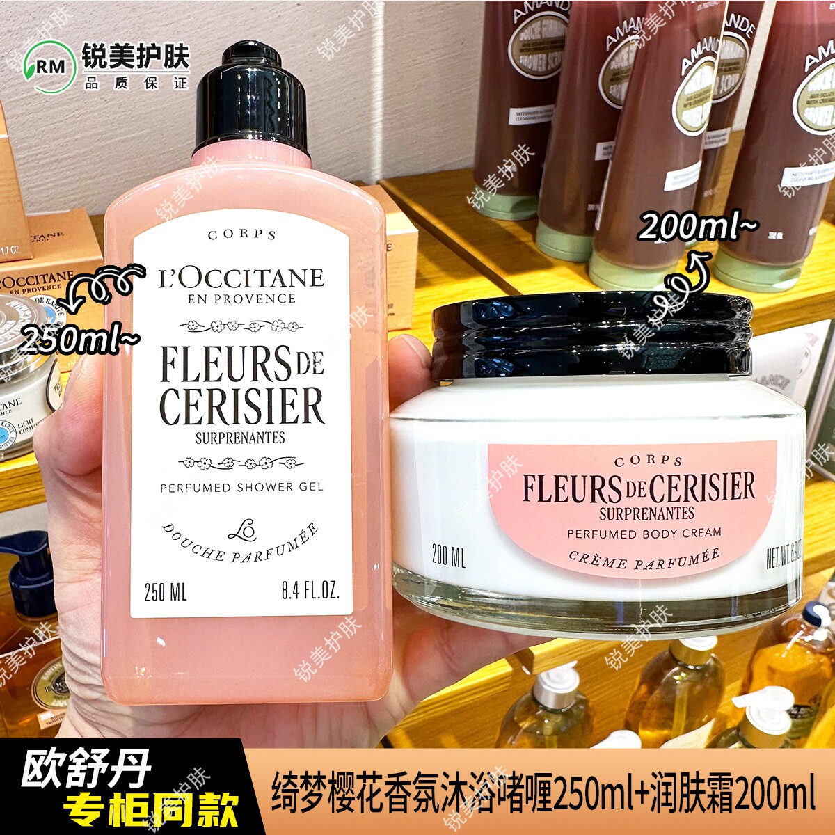 欧舒丹绮梦樱花香氛沐浴啫喱250ml/润肤霜200ml 清洁保湿芳香组合
