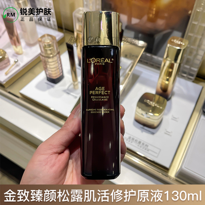 金致臻颜松露奢养肌活源液130ml