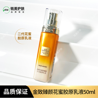 欧莱雅金致臻颜花蜜胶原乳液50ml 保湿芳香抗皱紧致二代花蜜乳液
