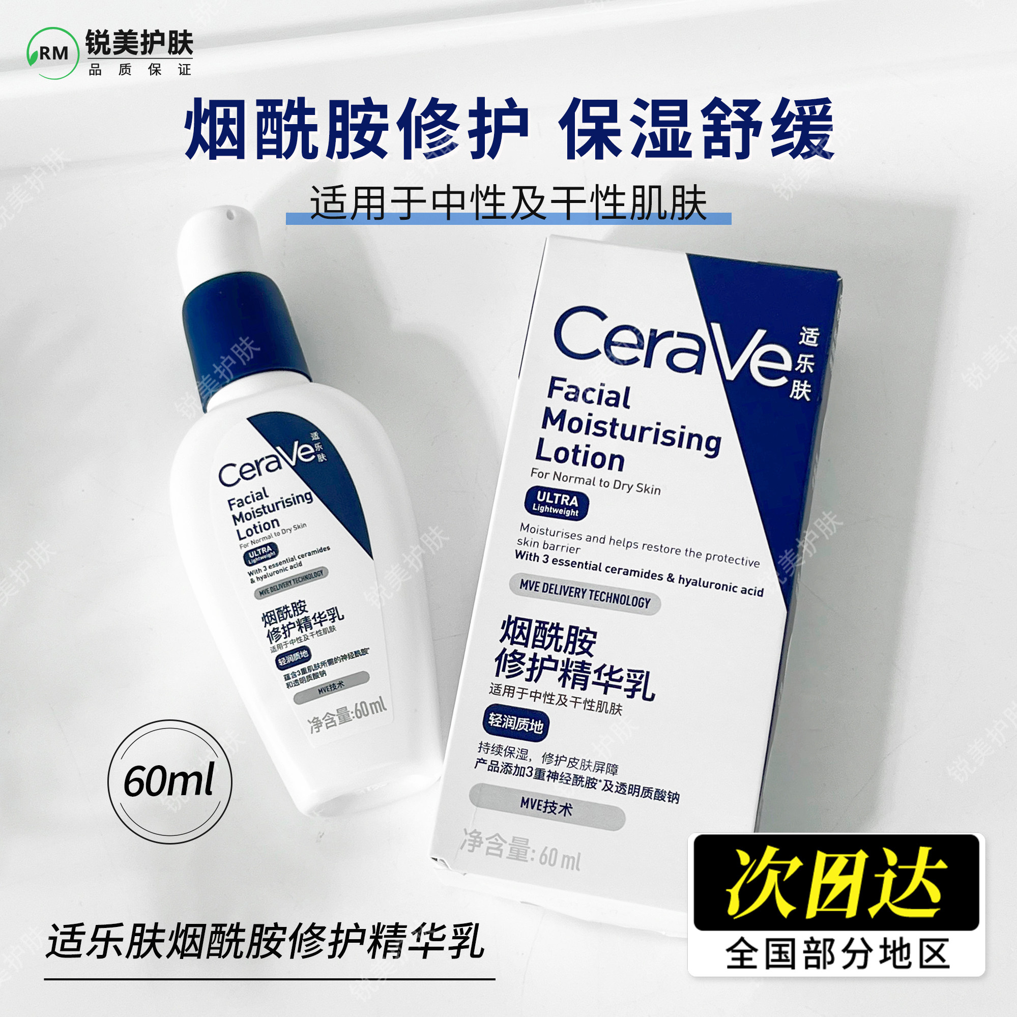 适乐肤烟酰胺修护精华乳60ml 修护保湿舒缓女士护肤烟酰胺精华乳图片
