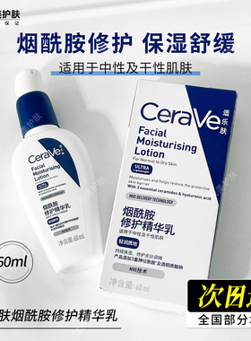适乐肤烟酰胺修护精华乳60ml 修护保湿舒缓女士护肤烟酰胺精华乳