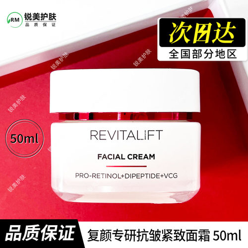 欧莱雅复颜视黄醇精粹抗皱日霜