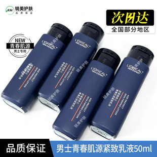芳香抗皱紧致舒缓控油 修护保湿 欧莱雅男士 青春肌源紧致乳液50ml