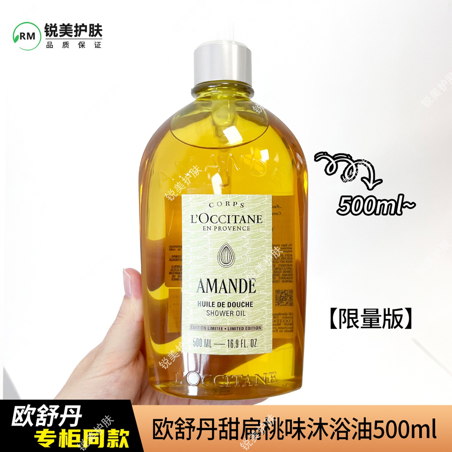 欧舒丹甜扁桃味沐浴油500ml限量版 修护清洁卸妆保湿芳香紧致沐浴