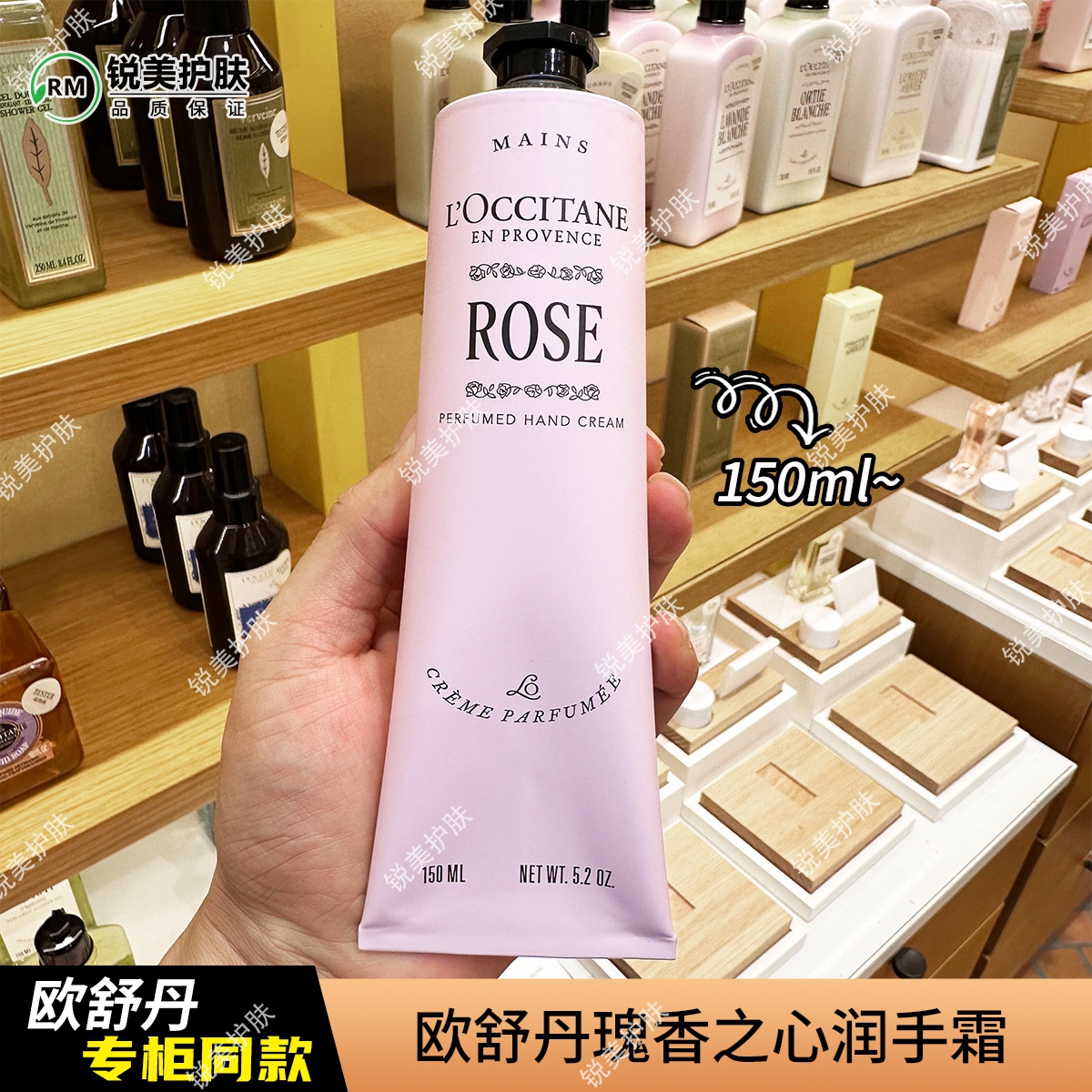 欧舒丹瑰香之心润手霜150ml 保湿芳香女士护手霜