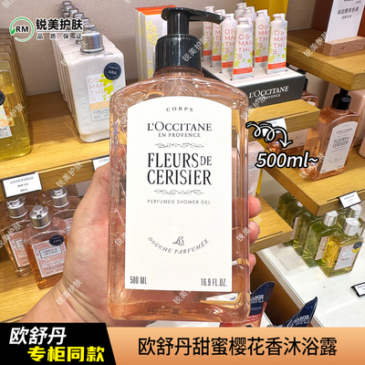 欧舒丹甜蜜樱花香沐浴露500ml 清洁芳香女士沐浴液洗澡液