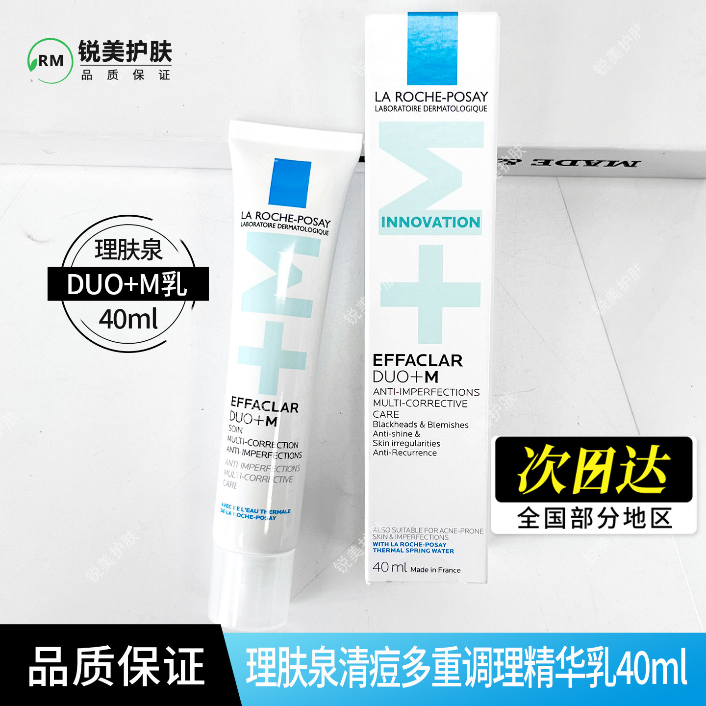 理肤泉清痘多重调理精华乳40ml 祛痘保湿美容修饰舒缓控油去角质