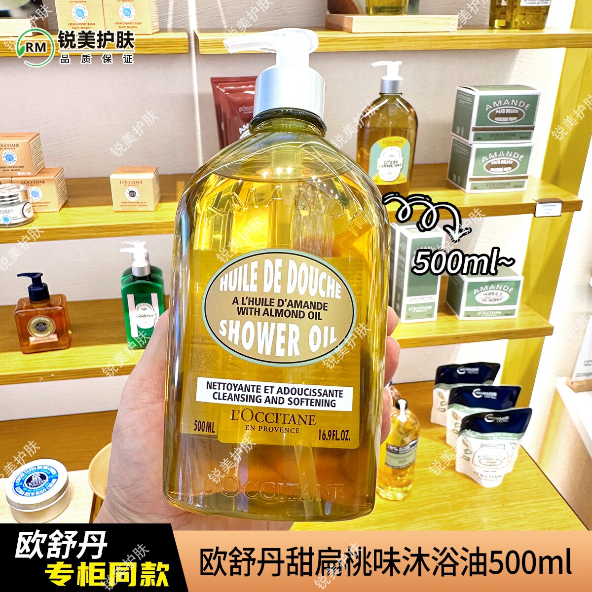 欧舒丹甜扁桃味沐浴油500ml 修护清洁卸妆保湿芳香紧致女士沐浴油